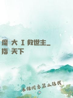 魔鎧大陸I 救世主